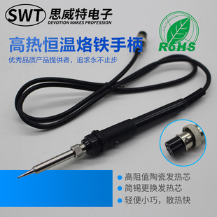 手柄 思威特375C焊锡机焊台手柄SWT376恒温电烙铁150W高频焊头套装