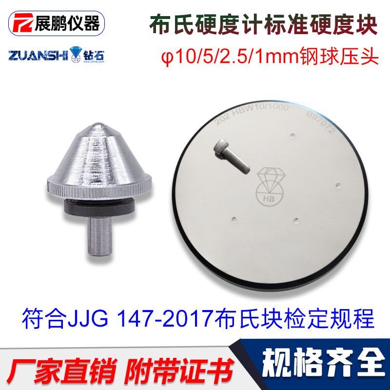 钻石布氏硬度标准块HBW硬质合金碳化钨钢球压头布氏硬度计校准块