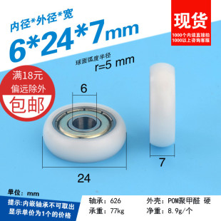 包塑包胶轴承滑轮展柜抽屉滑轮pom聚甲醛滚轮球面凸轮6 7mm