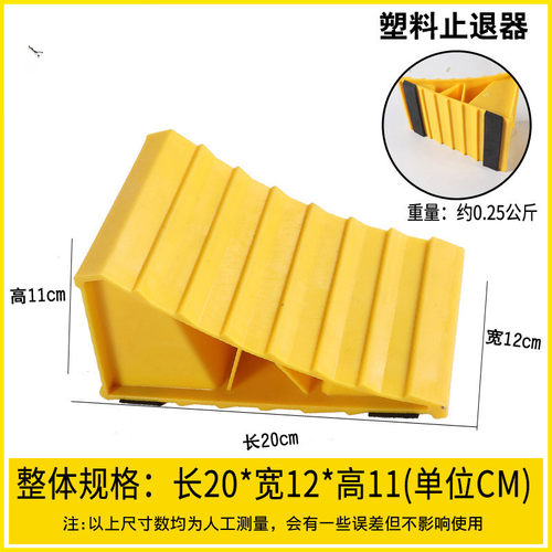 止退器大货车油罐车停车场车轮定位三角木环保pvc塑料防倒退止滑
