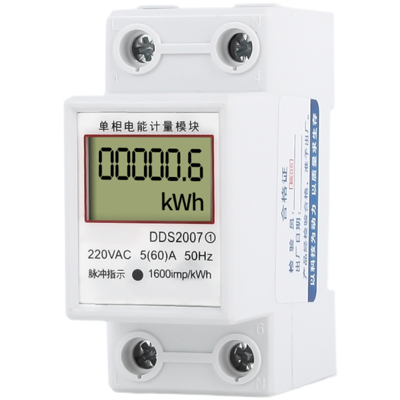 家用电表单相微型导轨式220v独立空调智能小型电度表出租房电能表