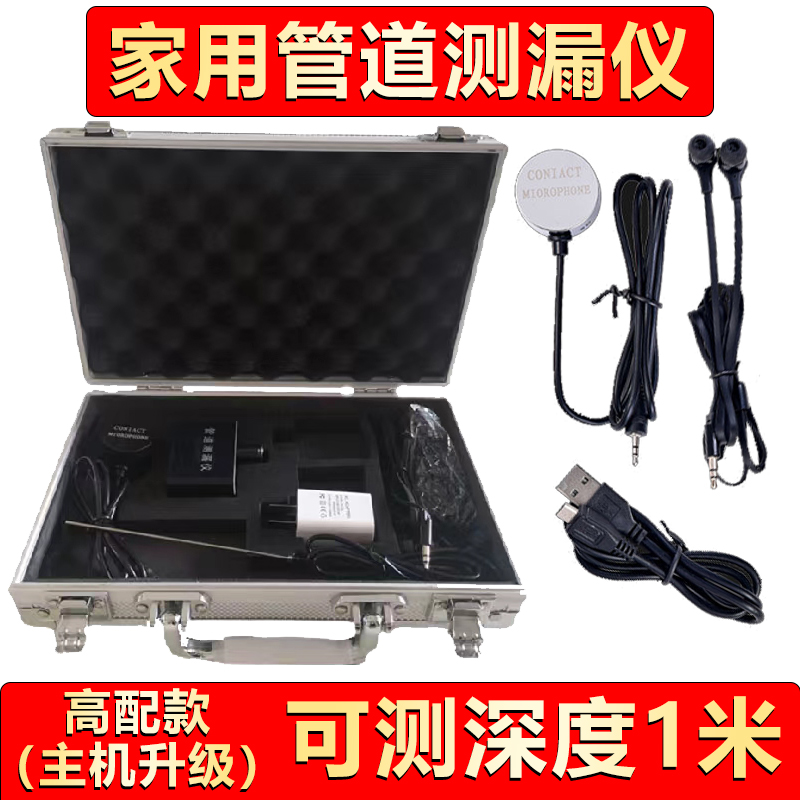 精度漏水点检漏仪查房屋地下水管道测漏水仪查漏卫生间测漏仪器