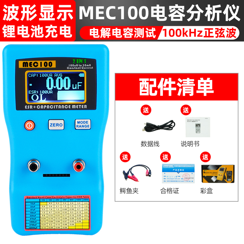 晶研电容表小型精度电容内阻表数字电桥电容测试仪ESR表MEC-100