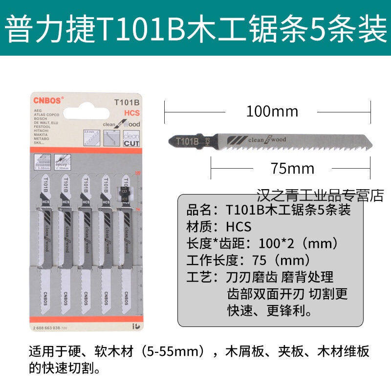 曲线锯锯条细齿锯铁锯条不锈钢中齿曲线锯条加长粗齿锯片T101B木