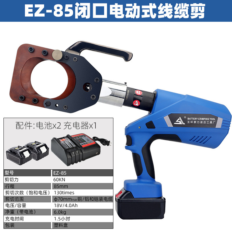 充电式液压电动线缆剪 EZ-105/120C开口式电缆便携铜铝铠装剪断钳