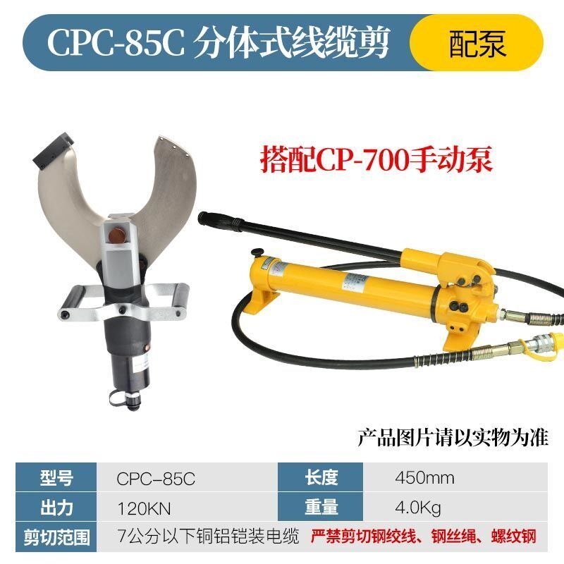 分体式电动液压电缆剪线缆剪CPC-65C 105C 120C开口切断剪刀断线
