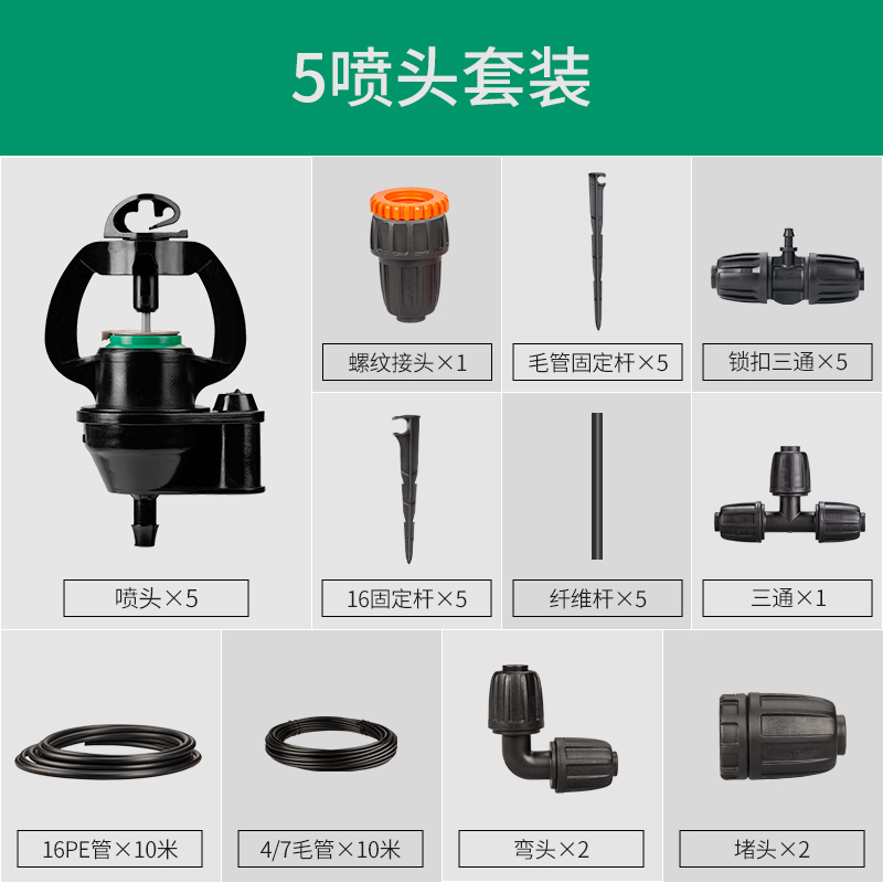 花园菜园自动浇花浇水系统喷淋喷头大范围灌溉庭院浇灌神器定时器