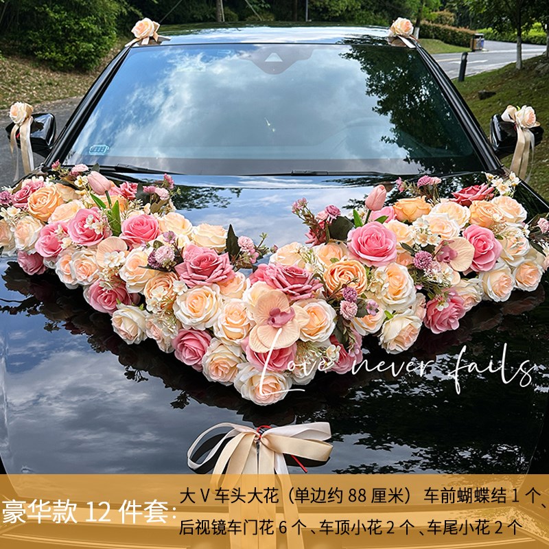主婚车装饰车头花全套吸盘拉花结婚车队头车花布置大V高级仿真花