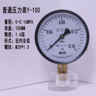 北京布莱迪高精度压力表Y100普通径向气压油压液压真空表现货热卖