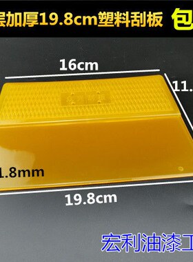 众兴黄色双层牛筋塑料刮板刮腻子大板批板壁纸刮刀铲刀批刀包邮