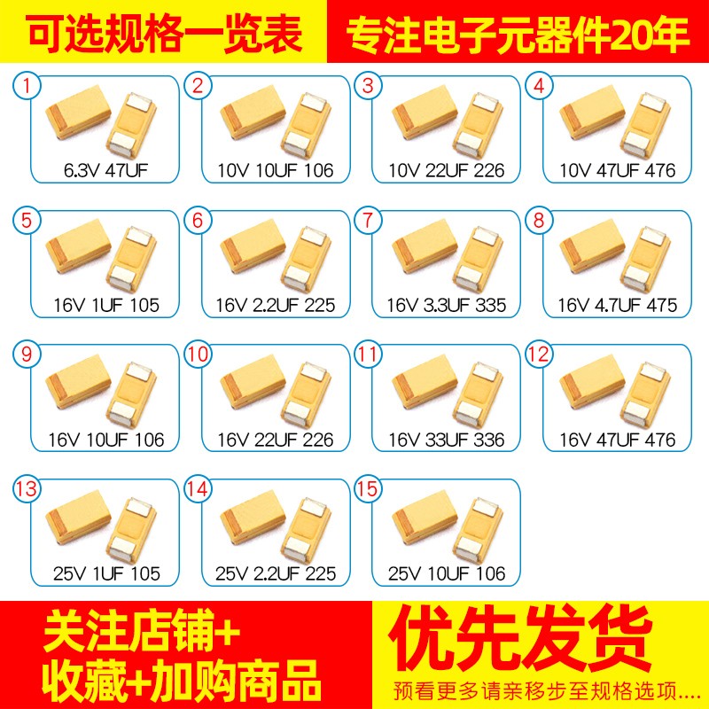 钽电容A型贴片胆25v 16v 10v 10uf 1uf 2.2 3.3 4.7 22 106 1206