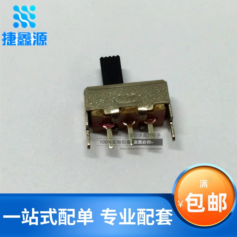 拨动开关 SS12F44G5 1P2T 2挡3脚柄高5MM 单刀双掷 滑动开关 10个