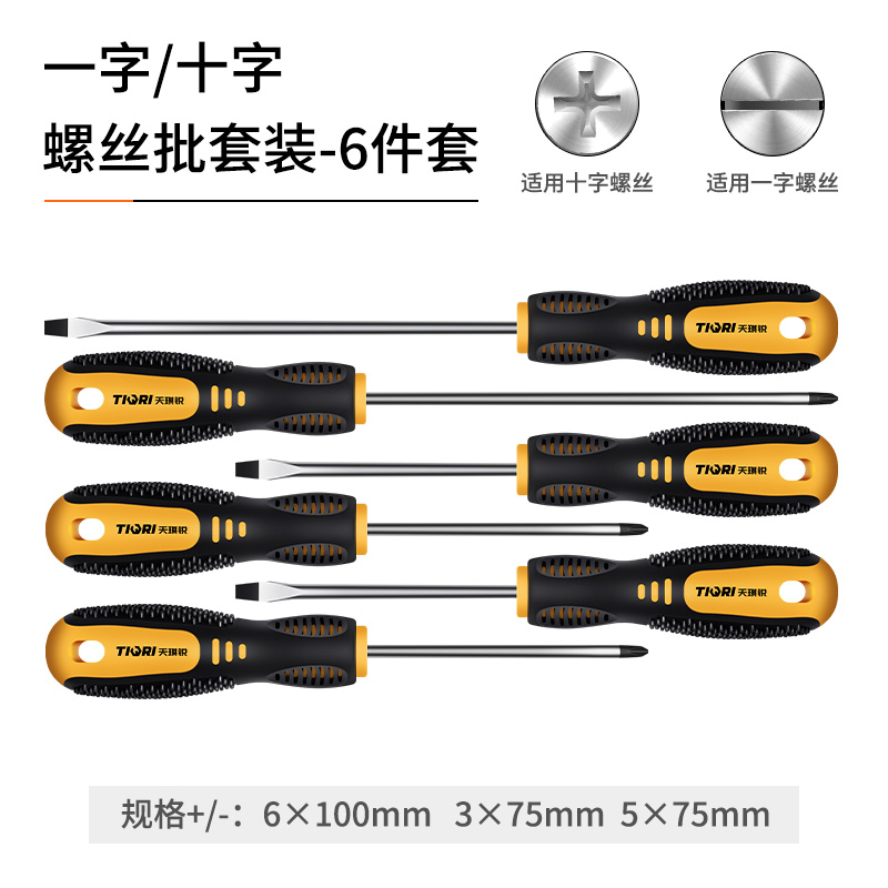 螺丝刀十字一字工业级强磁螺丝批工具套装超硬改锥小起子家用424