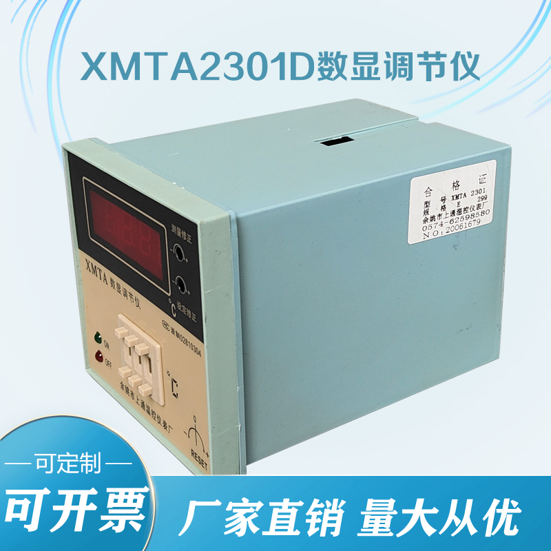 余姚市上通温控仪表厂 XMTA2301D数显调节仪带传感器 规格E 299
