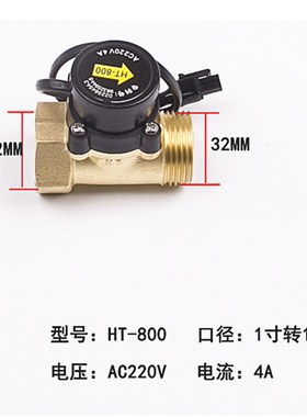 恒腾HT-800  1寸转1寸800W水流开关控制器