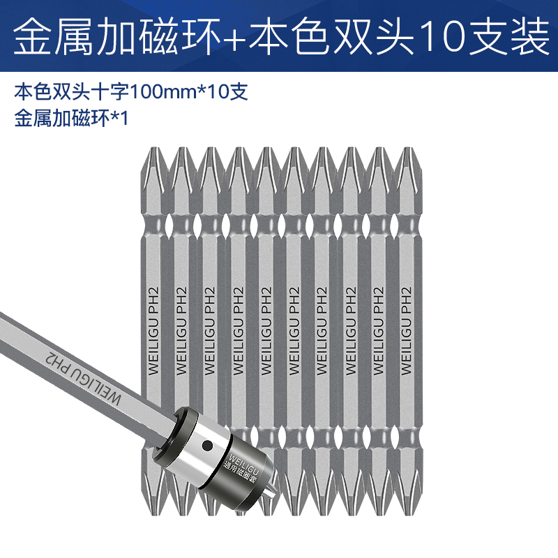 WEILIGU S2钢磁性十字螺丝刀批头套装强磁电动起子手电钻螺丝起子