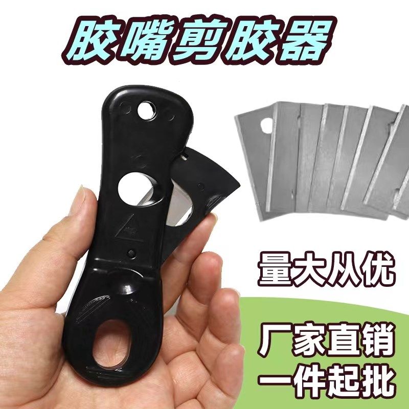 新款剪胶器剪胶嘴神器手工剪胶玻璃胶嘴结构胶嘴通用款剪刀,工业油品/胶粘/化学/实验室用品,实验室漏斗,淘宝优惠券,粉丝福利购,淘宝优惠卷