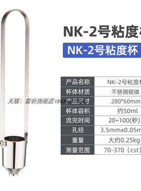 祈工便携式涂4号油漆涂料四号粘度杯LND-1A型台式涂四杯粘度计