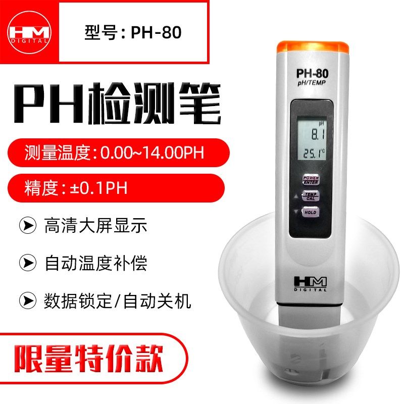 HM韩国 PH200/PH80笔式pH计数显酸碱度水质养殖饮用水ph值测试笔