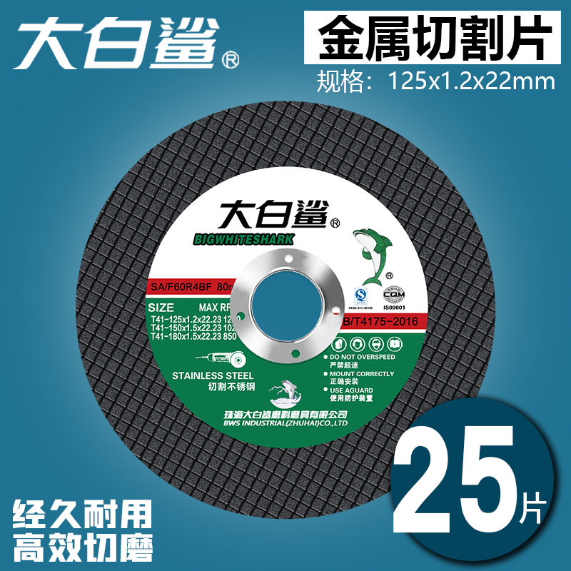 大白鲨切割片125/150/180/金属不锈钢磨片切铁沙轮片角磨机砂轮片,搬运/仓储/物流设备,机械式停车设备（立体停车库）,淘宝优惠券,粉丝福利购,淘宝优惠卷