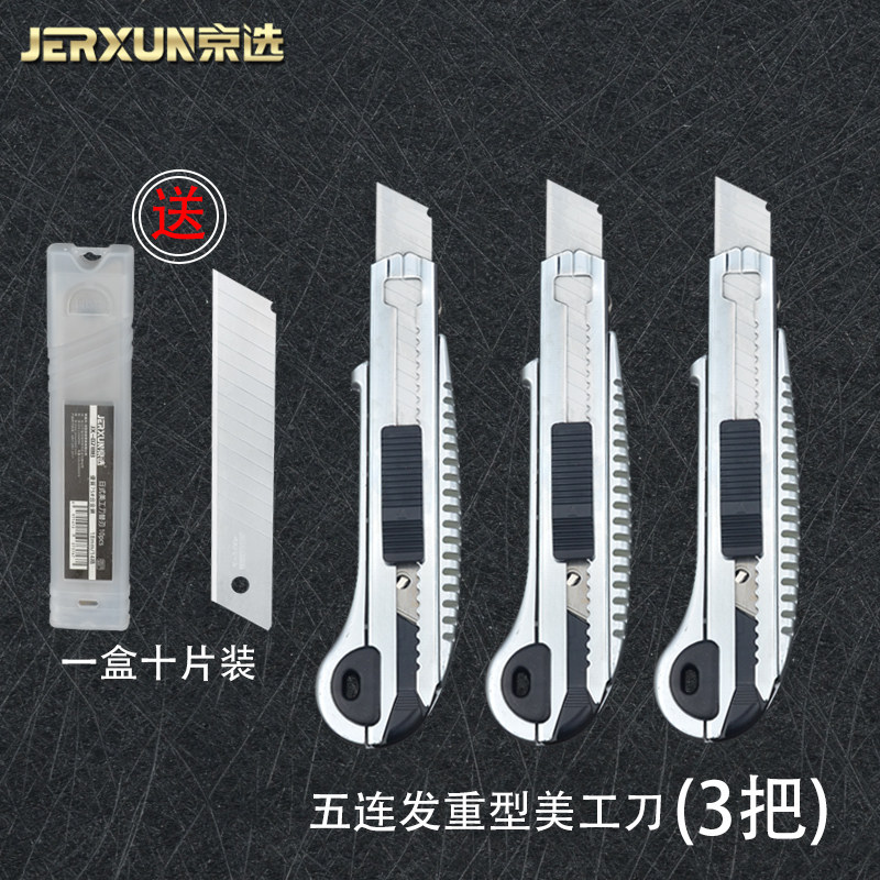 京选大号美工刀重型壁纸墙纸裁纸刀架工业用金属不锈钢开箱工具刀,搬运/仓储/物流设备,机械式停车设备（立体停车库）,淘宝优惠券,粉丝福利购,淘宝优惠卷