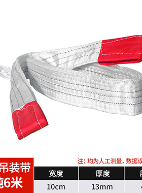 白色扁平吊装带双扣环形吊带行车吊车起重工具2/3/5t吨8m米拖车绳