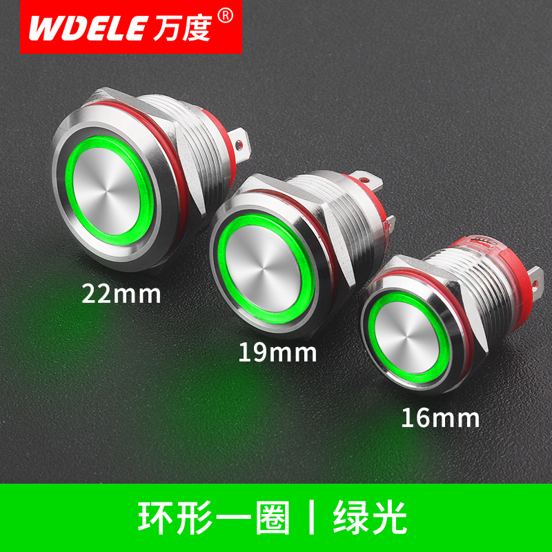 万度短款金属按钮开关20A大电流 安装直径16/19/22mm按键防水IP67