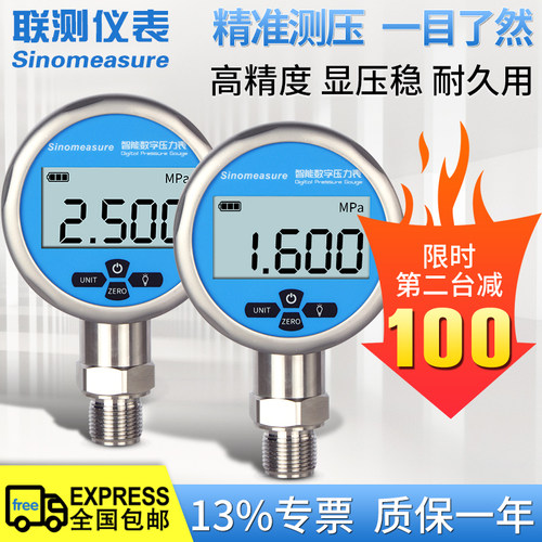 联测电子压力表数显水压1.6MPa精密耐震数字空压气压液压表高精度