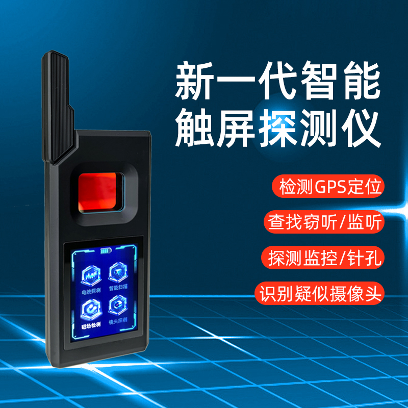 摄像头智能探测仪酒店防窥偷摄反窃听监汽车防跟踪信号GPS检测器