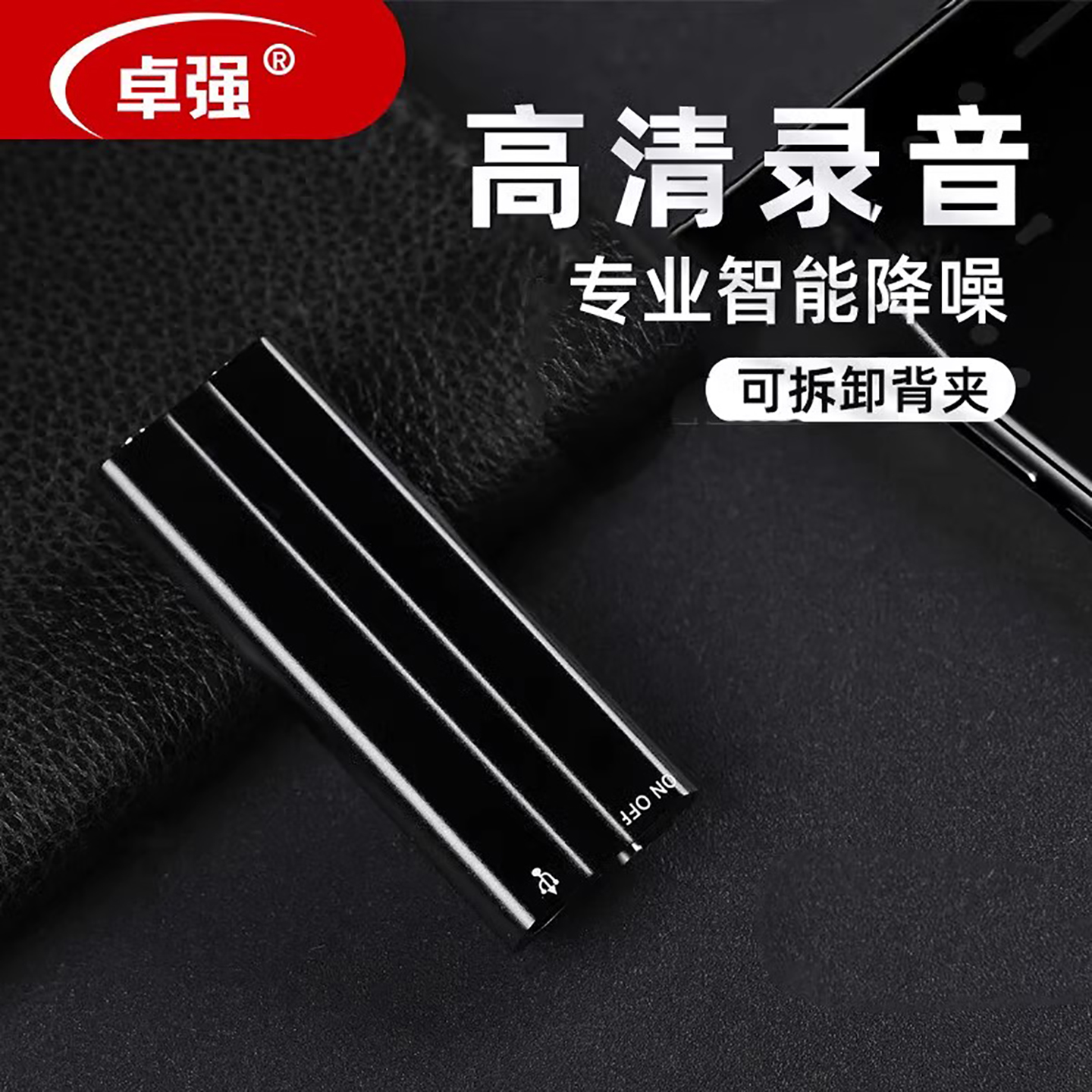 卓强胸前背夹高清商务录音笔