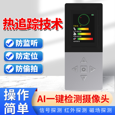 防偷拍防窃听防定位AI智能探测器
