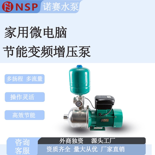 诺赛变频增压泵家用静音别墅自来水自动水泵不锈钢叶轮