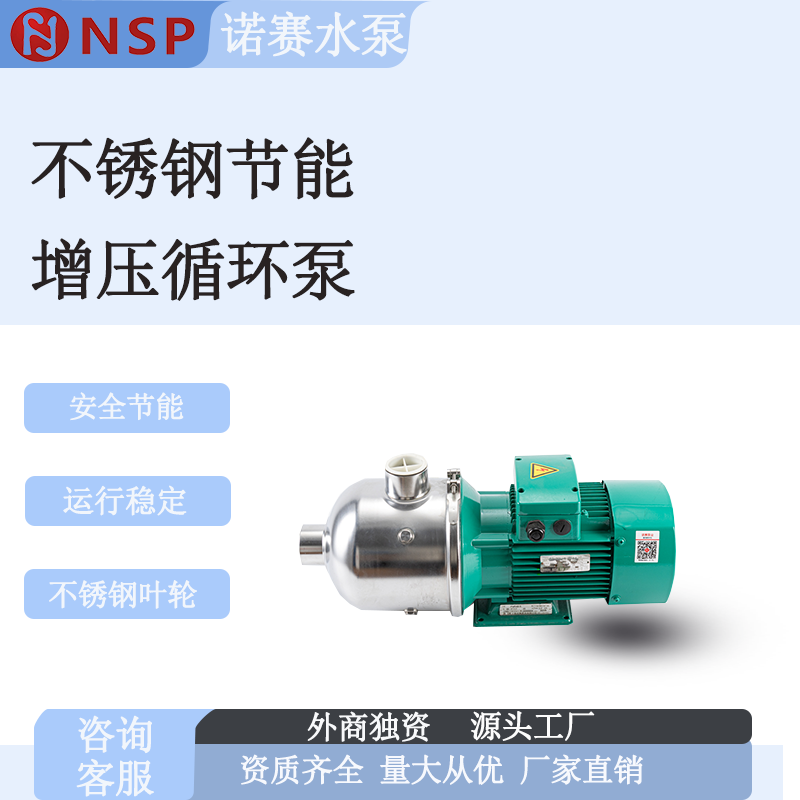 美国诺赛家用不锈钢卧式增压泵别墅酒店楼宇供水高效增压