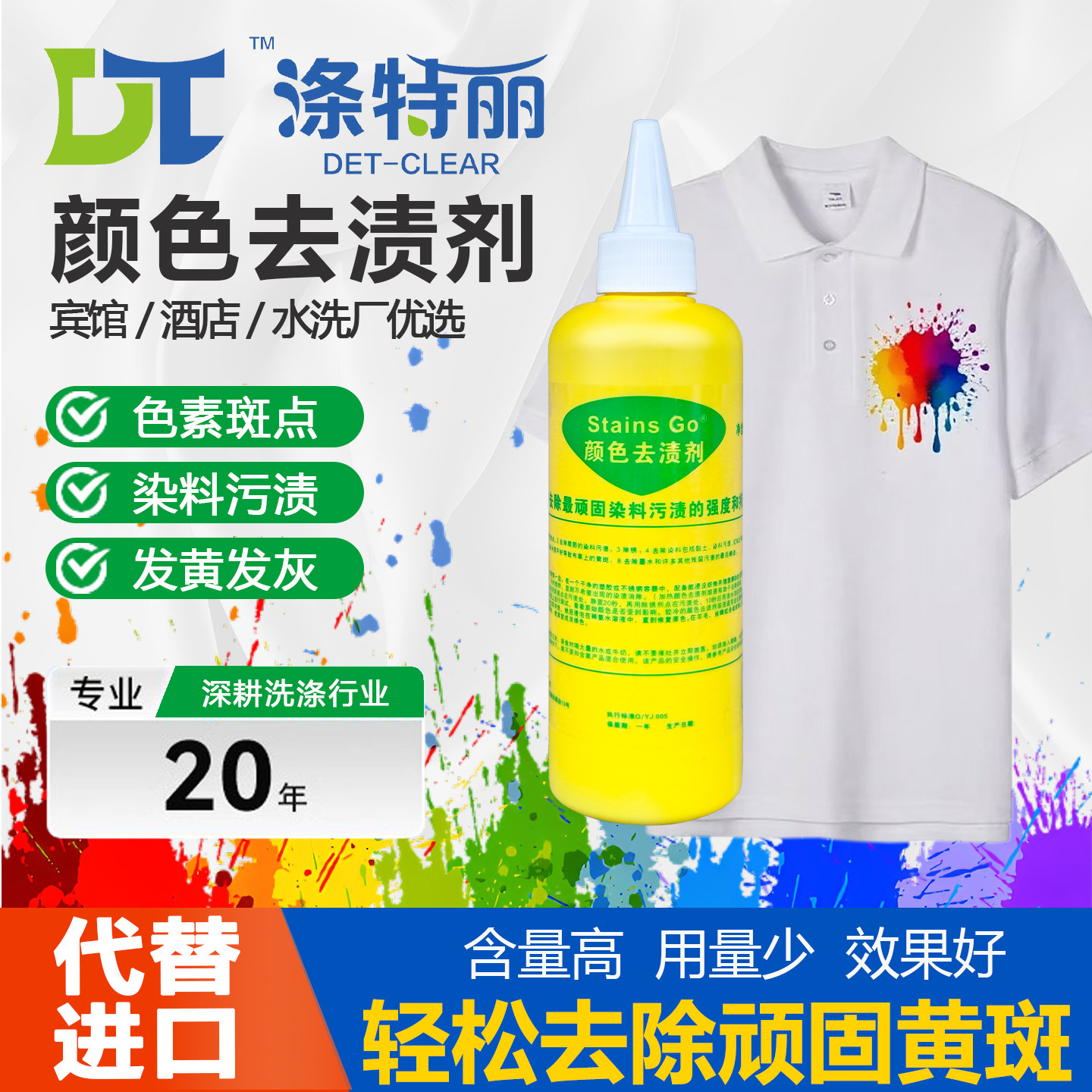 酒店布草颜色去渍白色衣物干洗剂染串色去黄斑暗斑渗透剂去色翻新