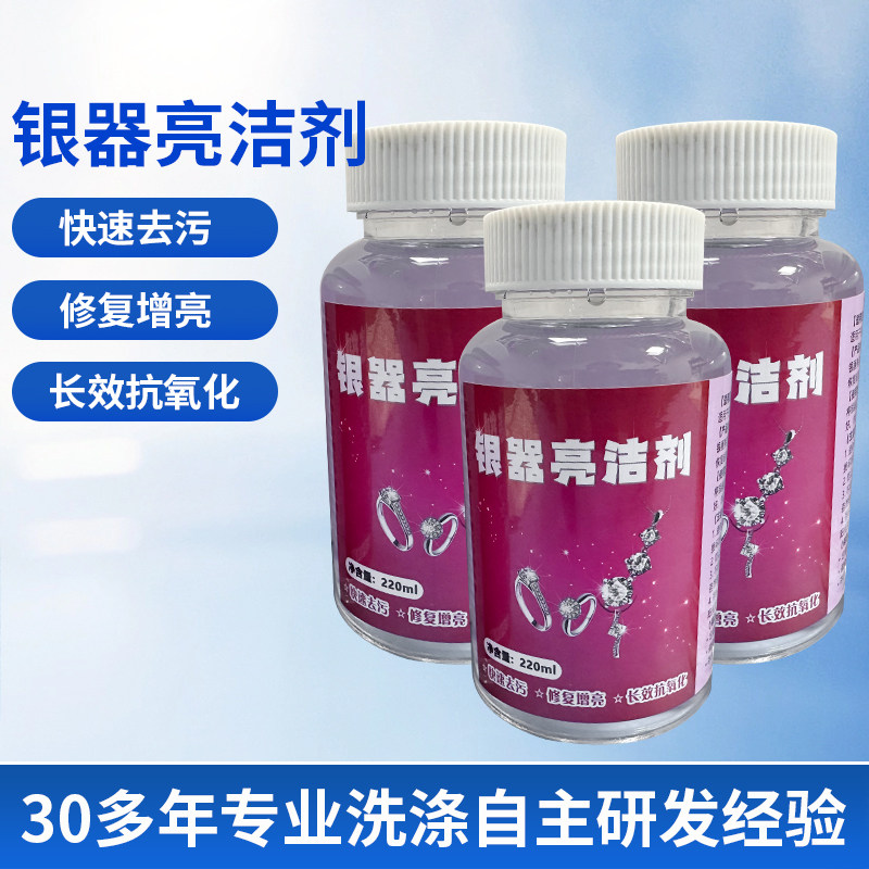 银器亮洁剂专用洗银水抗氧化增亮