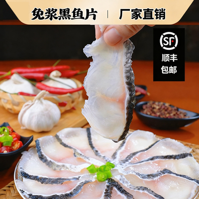 捞鲜码头袋装免浆黑鱼片