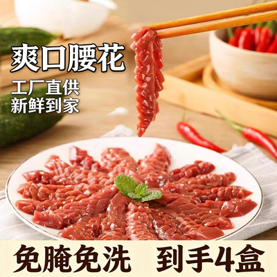 到手4盒 爽口麦穗腰花240g 猪腰冷冻生鲜半成品火锅食材批发商用