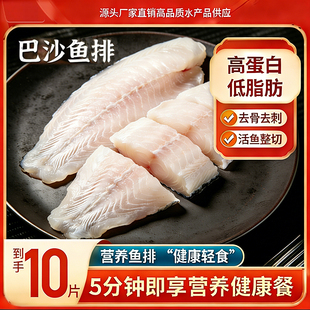 香煎巴沙鱼排600g真空独立包装 京东 高蛋白去刺鱼肉早餐 顺丰