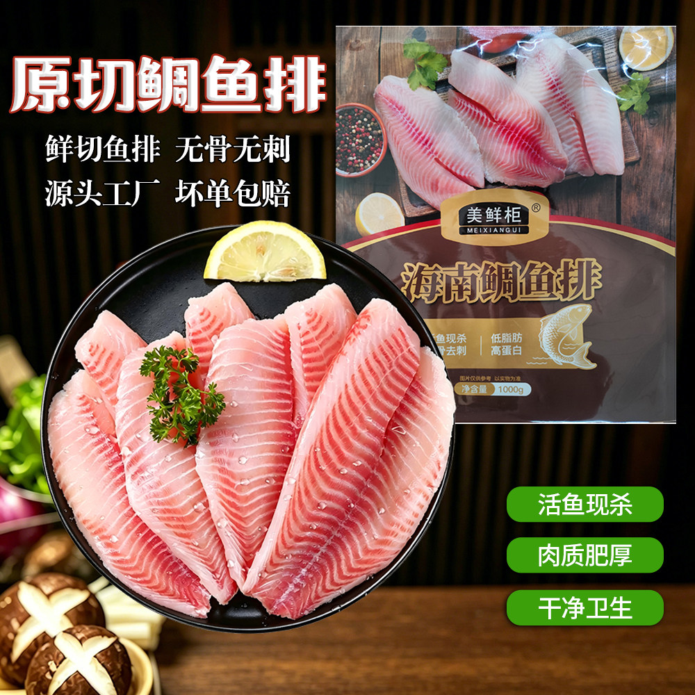 无刺原切鱼排4斤到手12-16片 独立包装香煎鱼排高蛋白去刺鱼肉片