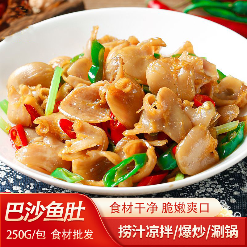 【顺丰】新鲜鱼肚250g/包 捞汁凉拌口感脆爽冷冻家用火锅食材批发