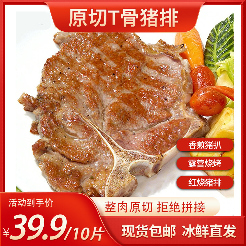 【顺丰/京东】原切丁骨猪排2斤共10片料理猪扒餐厅家用早快餐批发
