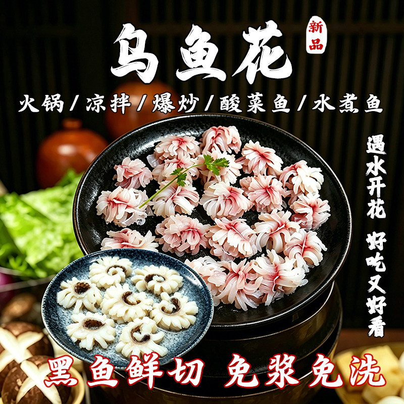 顺丰/京东包邮 免浆乌鱼花250g袋装餐饮批发黑鱼片活鱼鲜切去刺