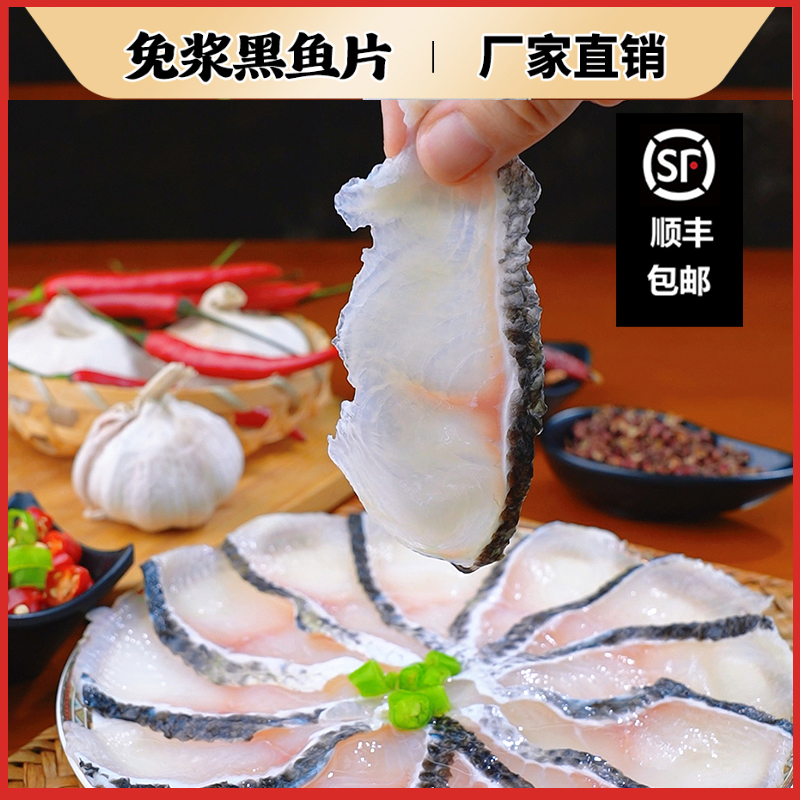 【顺丰】250g*10袋 酸菜鱼免浆黑鱼片火锅鱼片冷冻半成品无料包