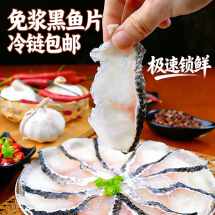 【顺丰/京东】免浆黑鱼片250g*10袋火锅生鲜食材活鱼鲜切免洗去刺