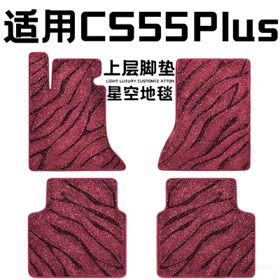 比亚迪海豹06ev专用汽车脚垫上层星空毯原厂全包围地毯毛毯主驾驶