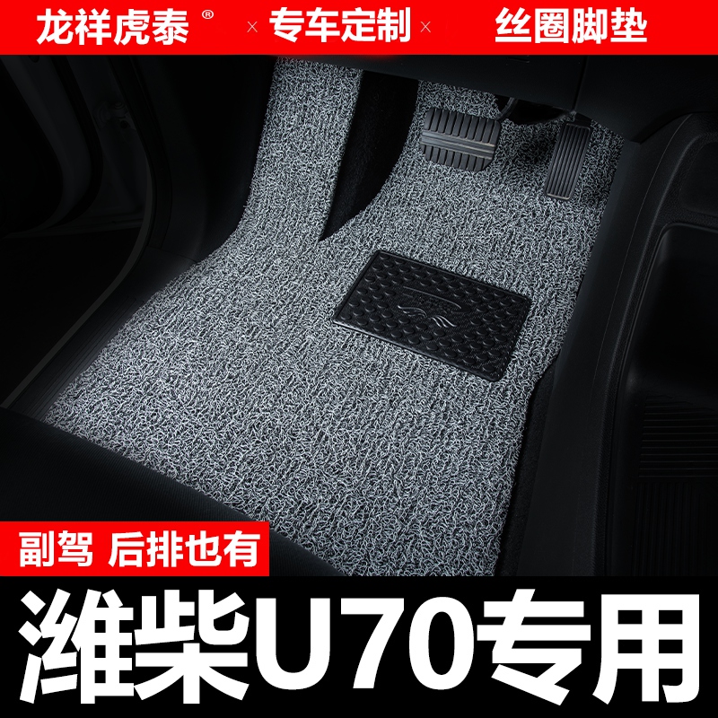 潍柴U70/潍柴U70 PRO汽车脚垫主驾驶副驾驶后排主副驾单片第二排