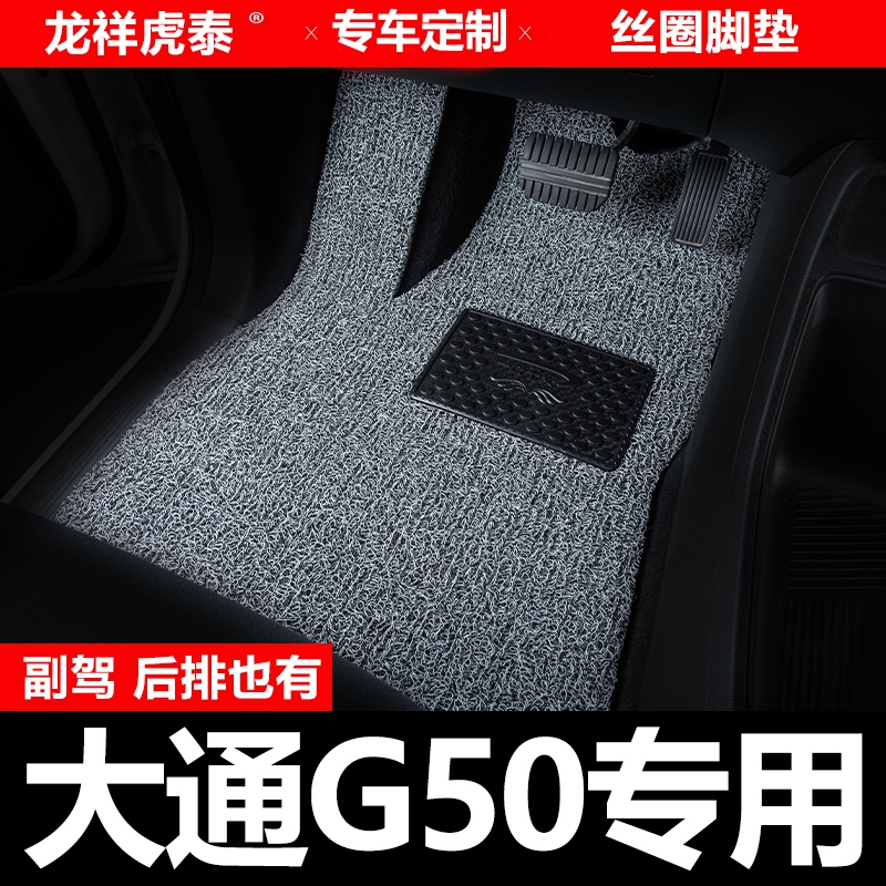 上汽大通G50 Plus汽车脚垫主驾驶副驾驶后排主副驾单片二排驾驶位