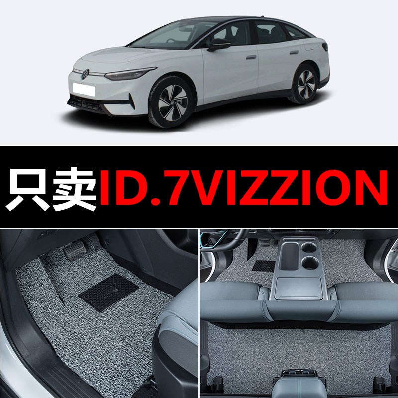 适用于2024款大众ID.7VIZZION汽车脚垫丝圈车垫内饰改装装饰用品