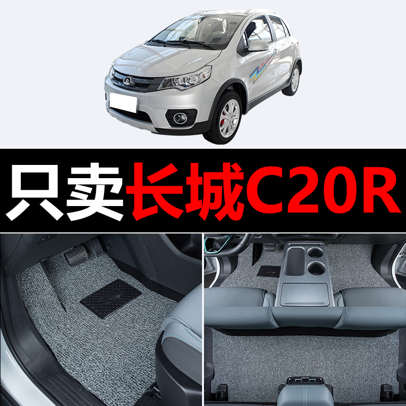 适用长城腾翼C20R汽车脚垫腾翼丝圈地毯车垫子脚踏垫改装装饰用品