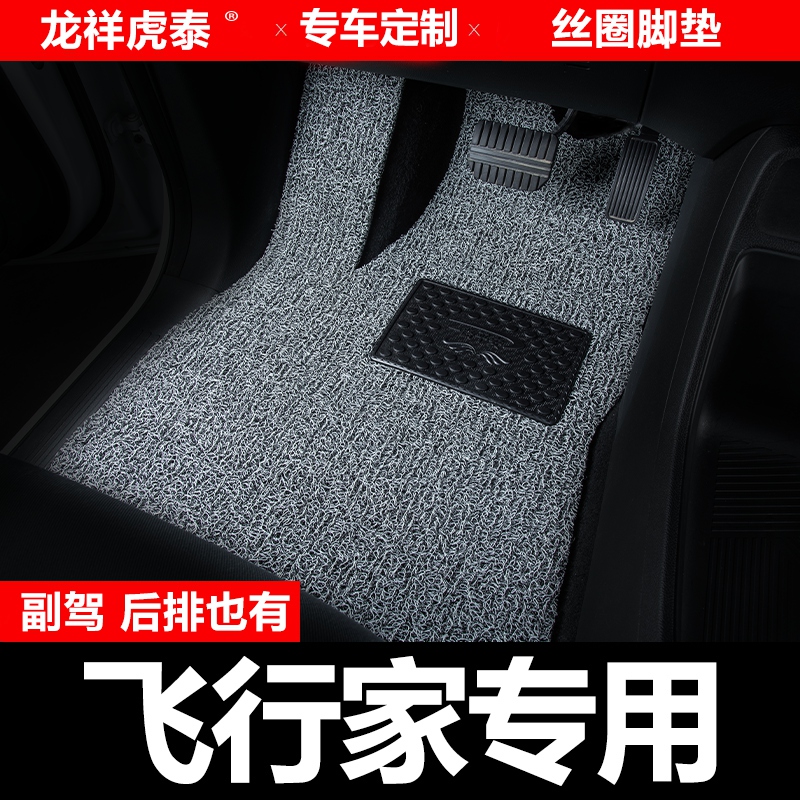 林肯飞行家汽车脚垫新能源主驾驶副驾驶后排主副驾单片二排驾驶位